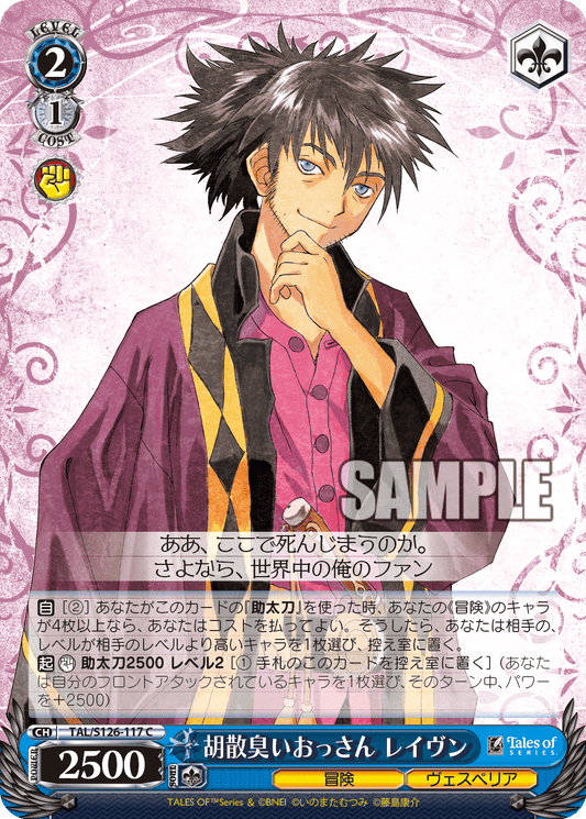 (C) 2/1 Raven (Adventure/Vesperia)