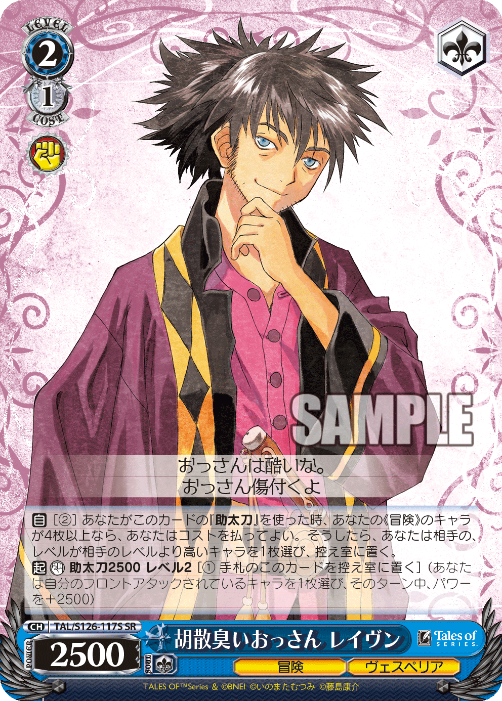 (SR) 2/1 Raven (Adventure/Vesperia)