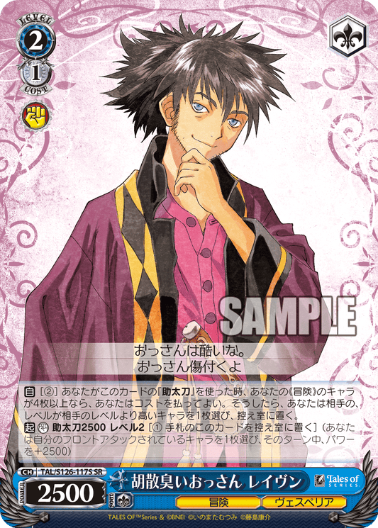 (SR) 2/1 Raven (Adventure/Vesperia)