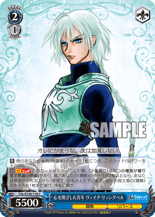 (C) 2/1 Veigue (Adventure/Rebirth)
