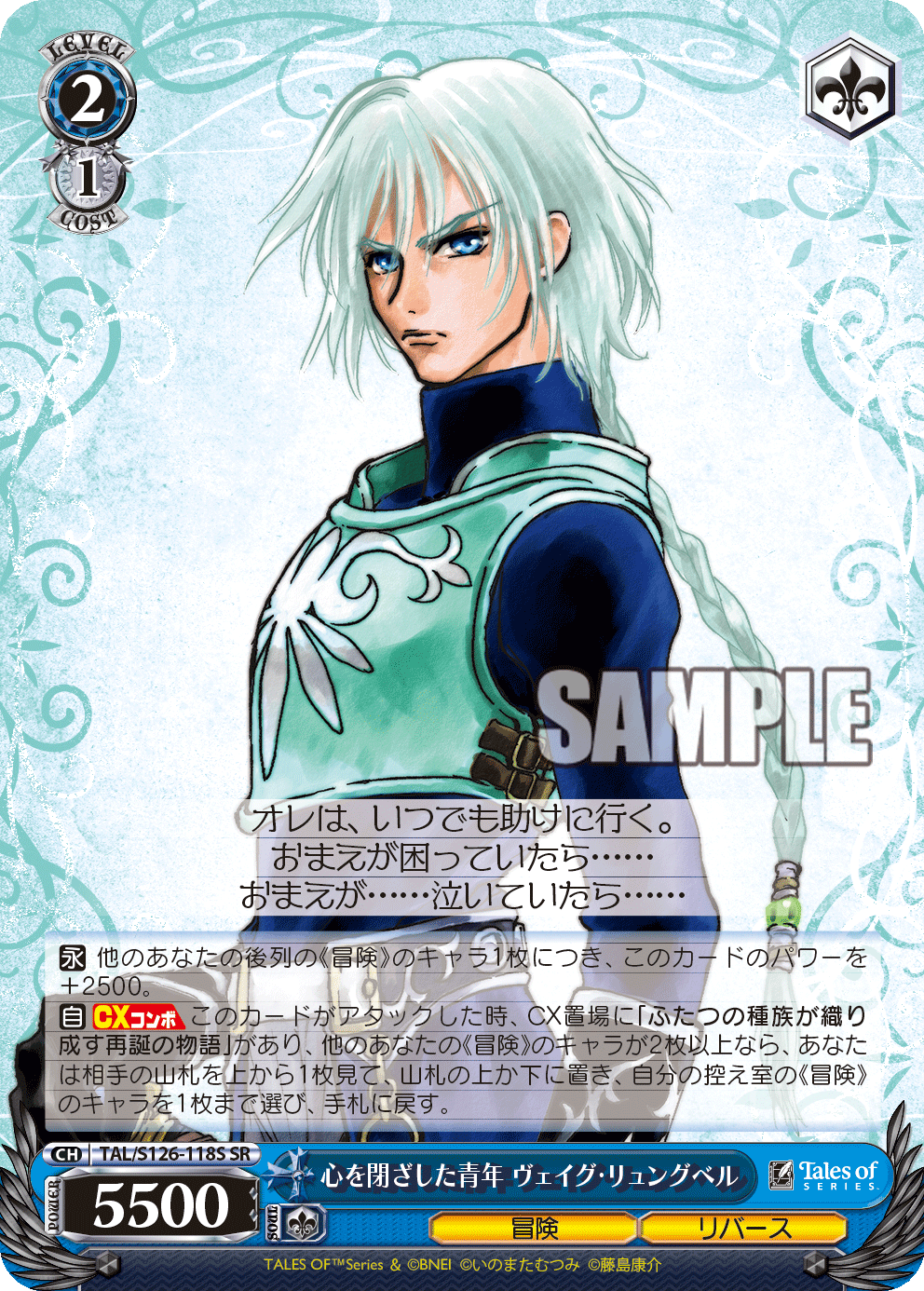 (SR) 2/1 Veigue (Adventure/Rebirth)