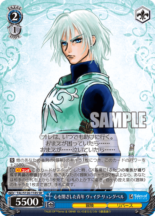 (SR) 2/1 Veigue (Adventure/Rebirth)