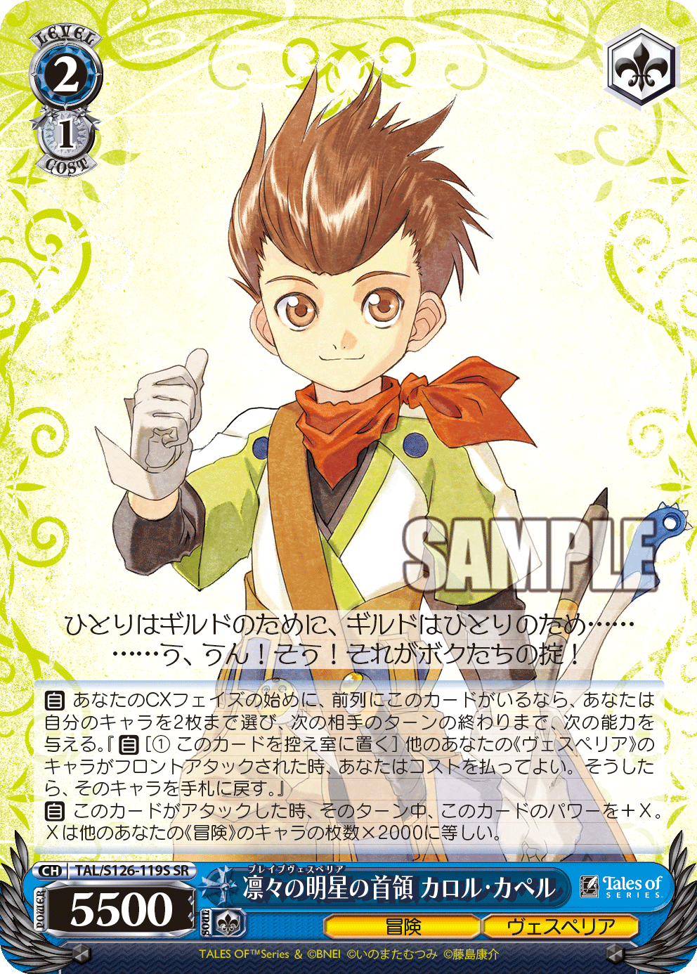 (SR) 2/1 Karol (Adventure/Vesperia)