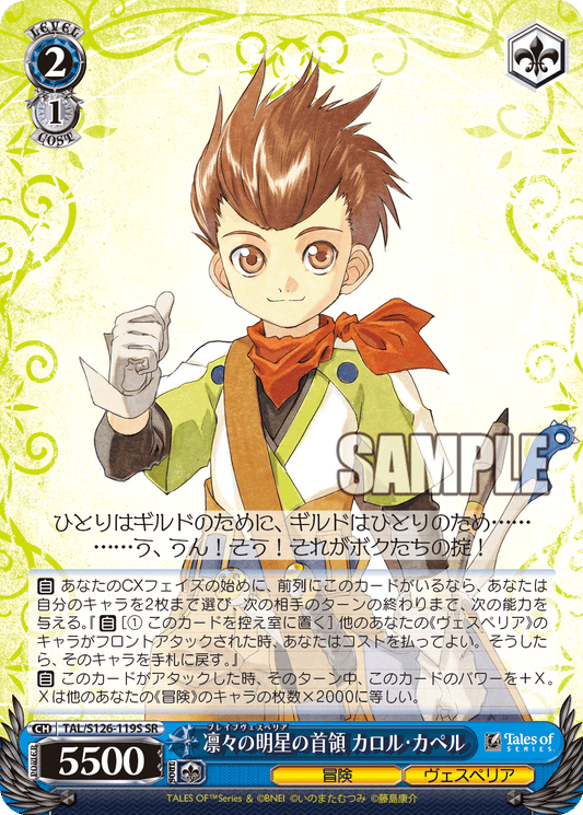 (SR) 2/1 Karol (Adventure/Vesperia)