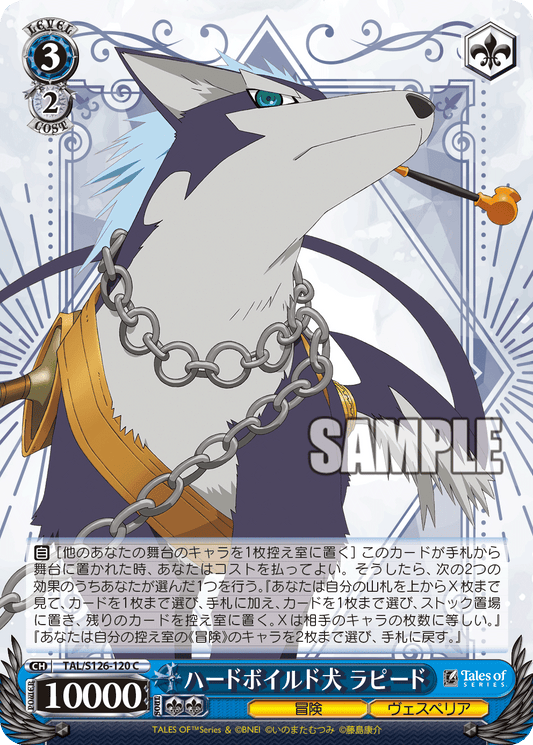 (C) 3/2 Repede (Adventure/Vesperia)