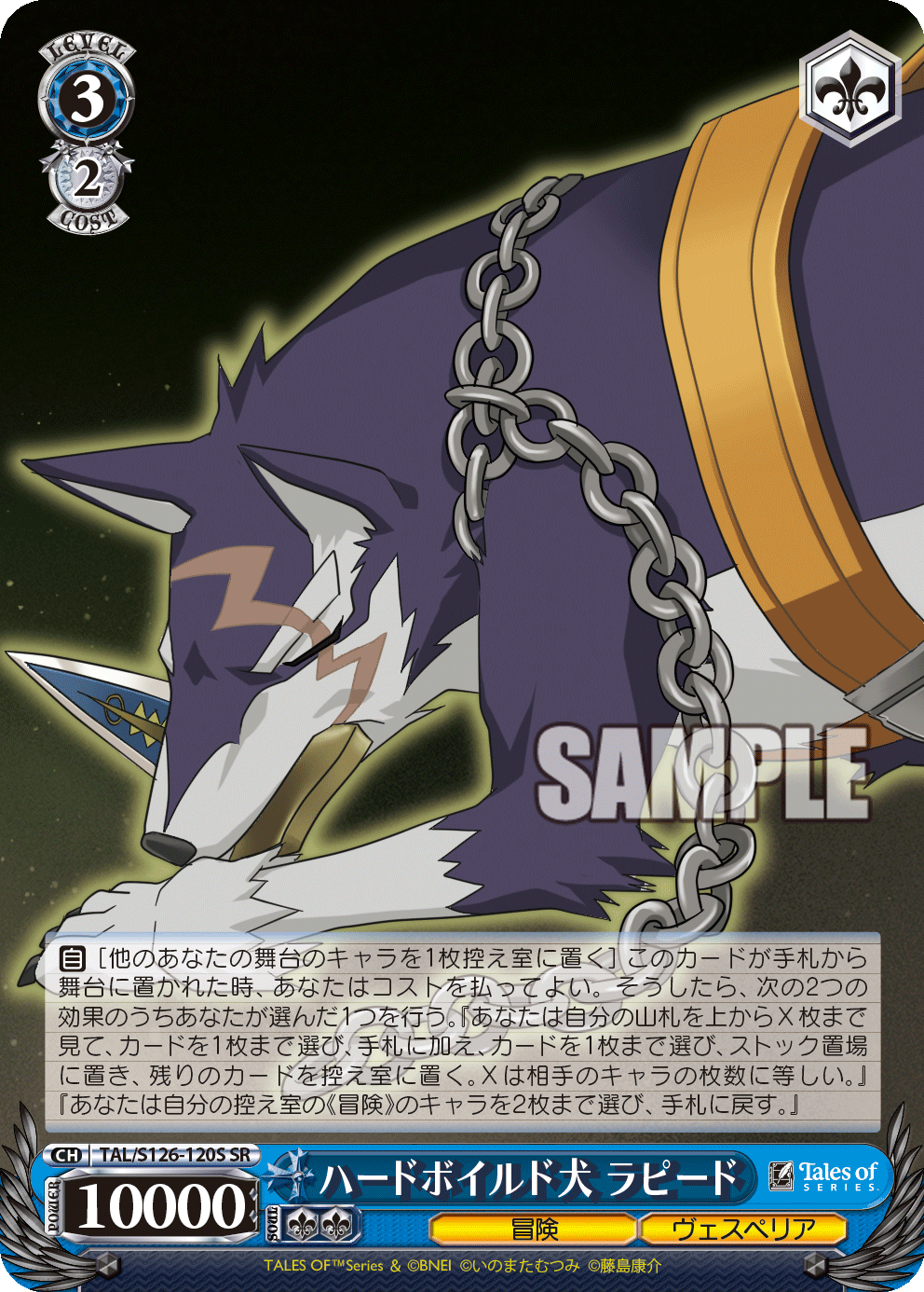 (SR) 3/2 Repede (Adventure/Vesperia)