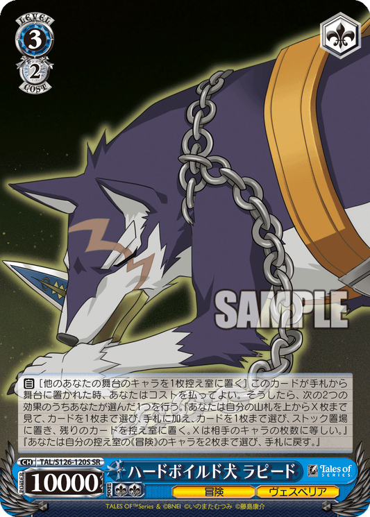 (SR) 3/2 Repede (Adventure/Vesperia)