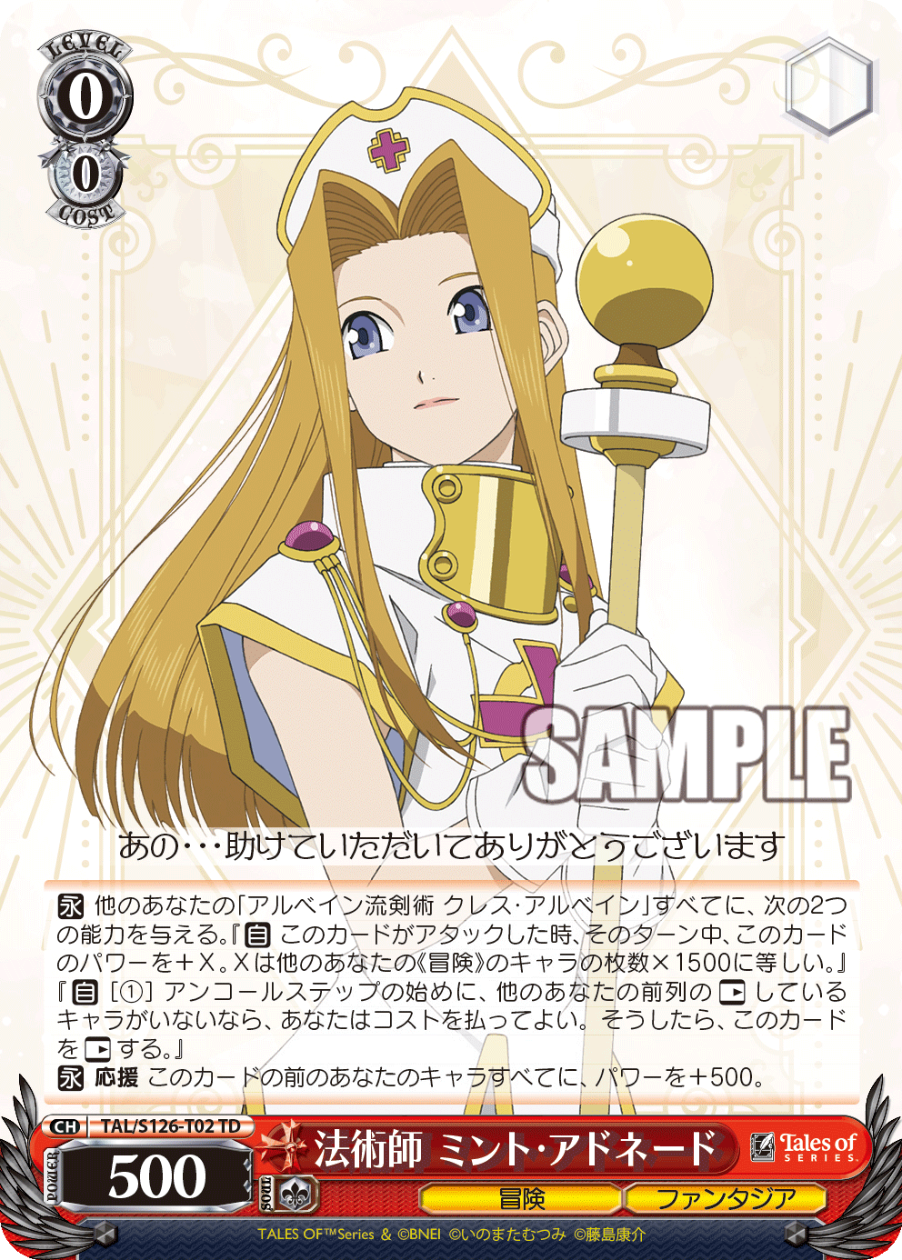 (TD) 0/0 Mint (Adventure/Phantasia)