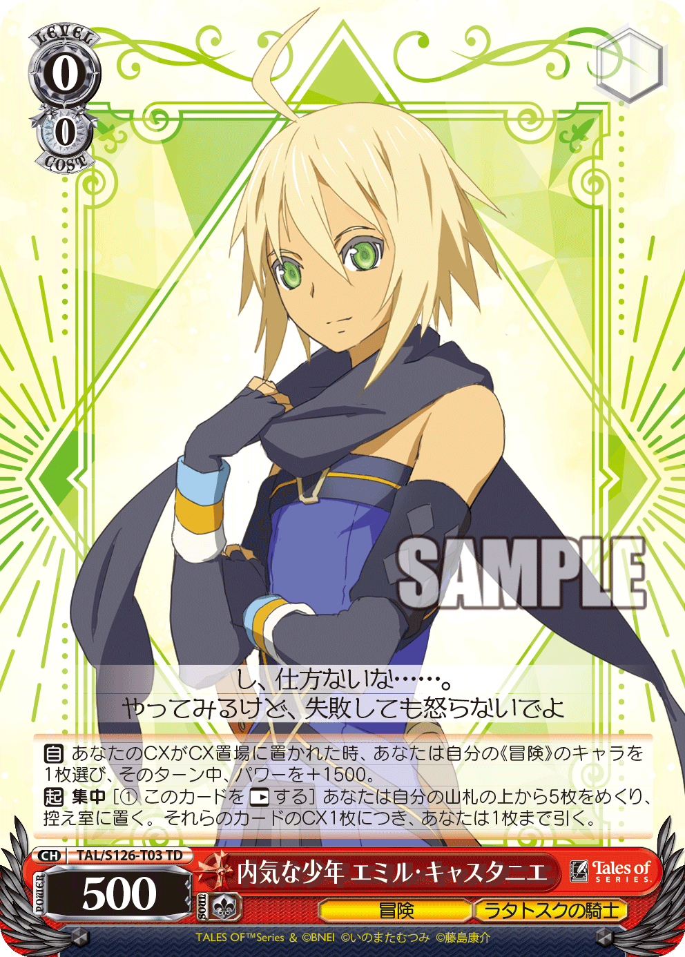 (TD) 0/0 Emil (Adventure/Knight of Ratatosk)