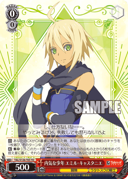 (TD) 0/0 Emil (Adventure/Knight of Ratatosk)