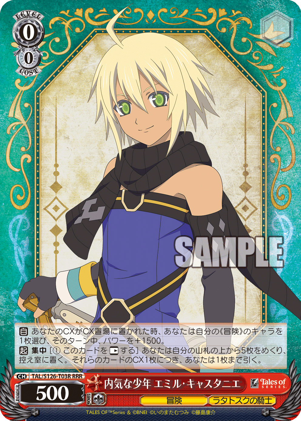 (RRR) 0/0 Emil (Adventure/Knight of Ratatosk)