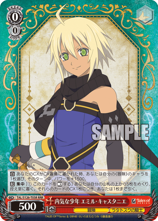 (RRR) 0/0 Emil (Adventure/Knight of Ratatosk)