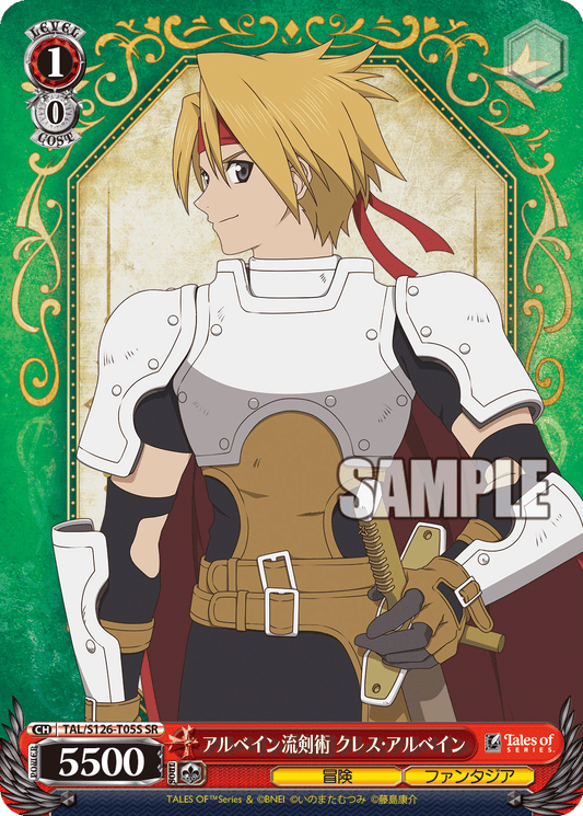 (SR) 1/0 Cress Vanilla