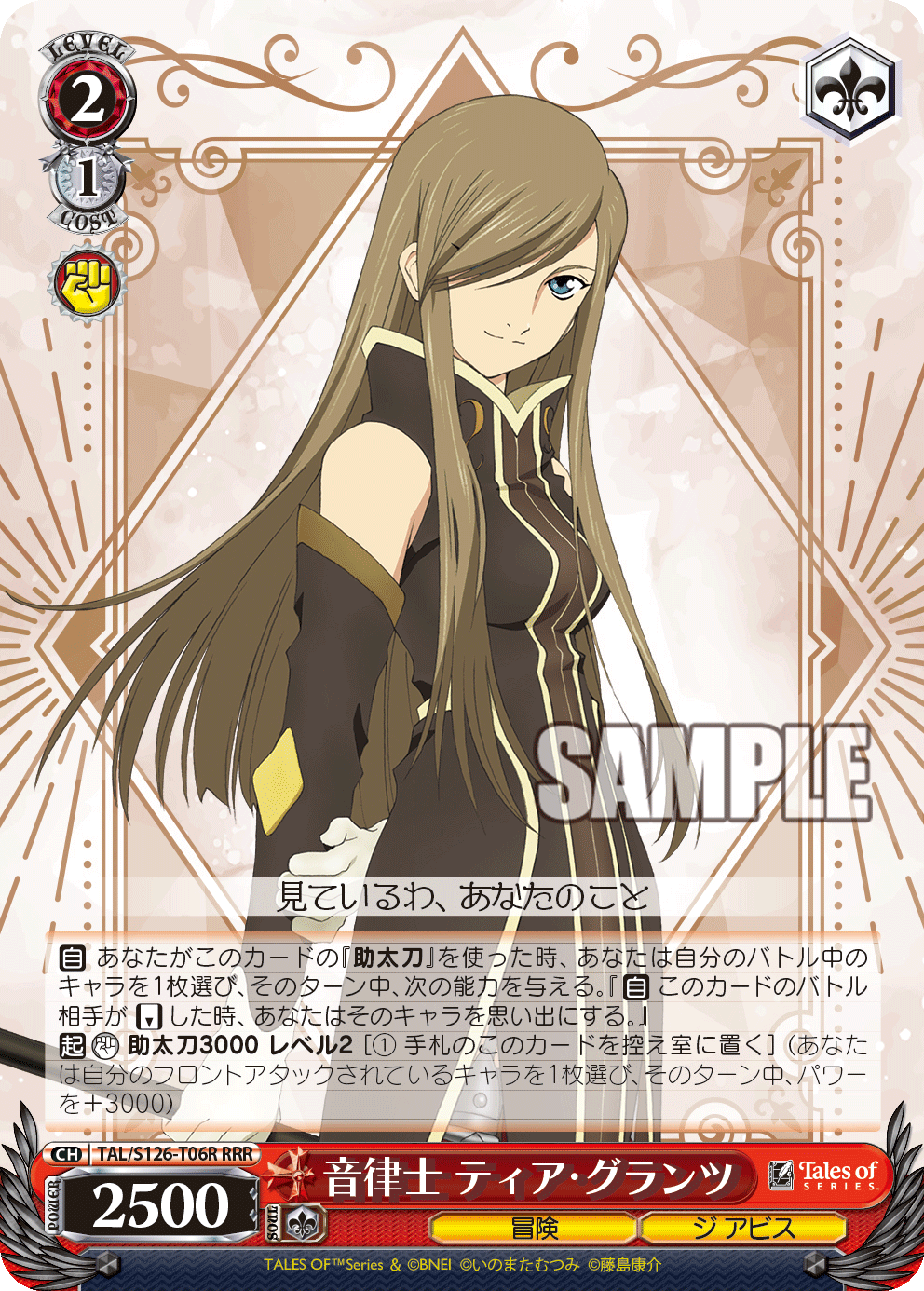 (RRR) 2/1 Colette (Adventure/Symphonia)