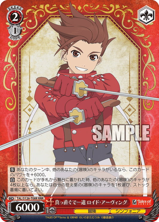 (RRR) 3/2 Luke (Adventure/The Abyss)
