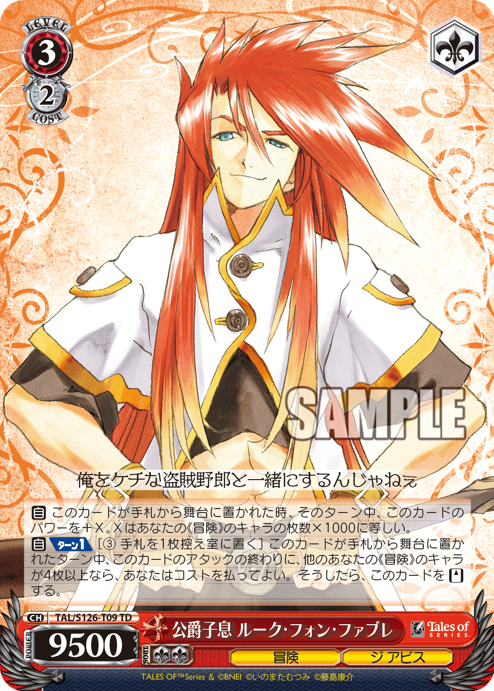 (TD) 3/2 Luke (Adventure/The Abyss)