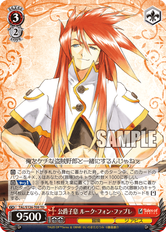 (TD) 3/2 Luke (Adventure/The Abyss)