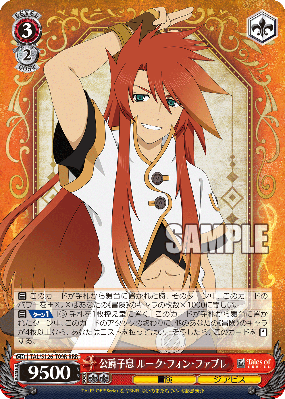 (RRR) 3/2 Reid (Adventure/Eternia)