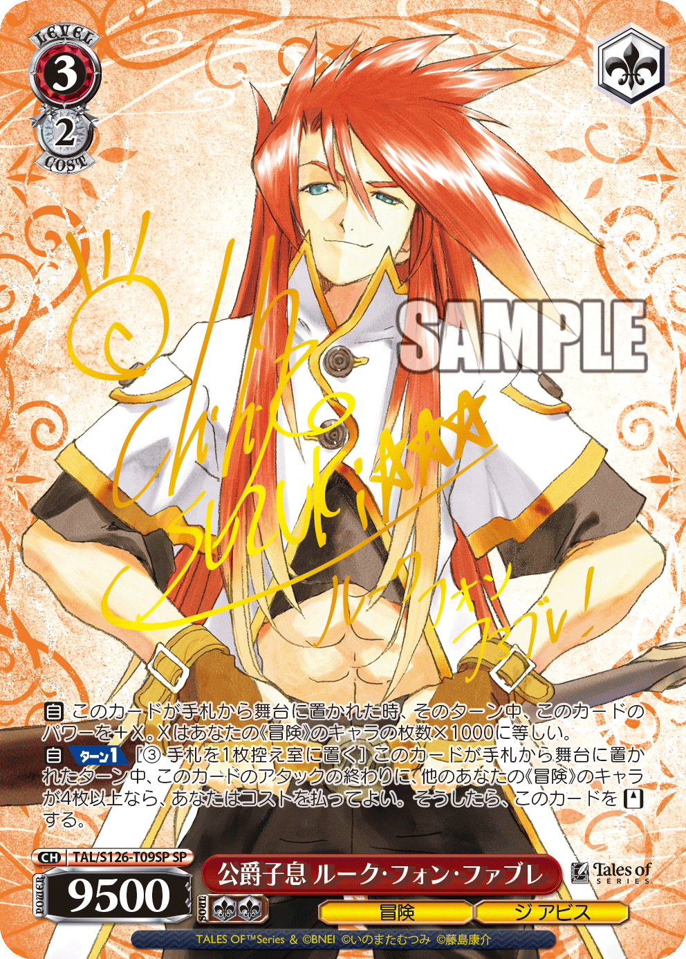 (SP) 3/2 Luke (Adventure/The Abyss)