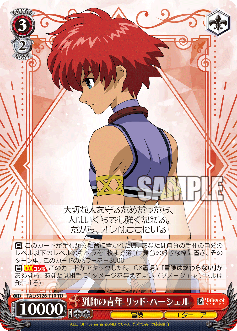 (TD) 3/2 Reid (Adventure/Eternia)