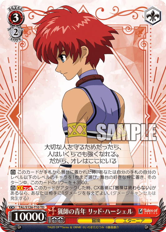 (TD) 3/2 Reid (Adventure/Eternia)