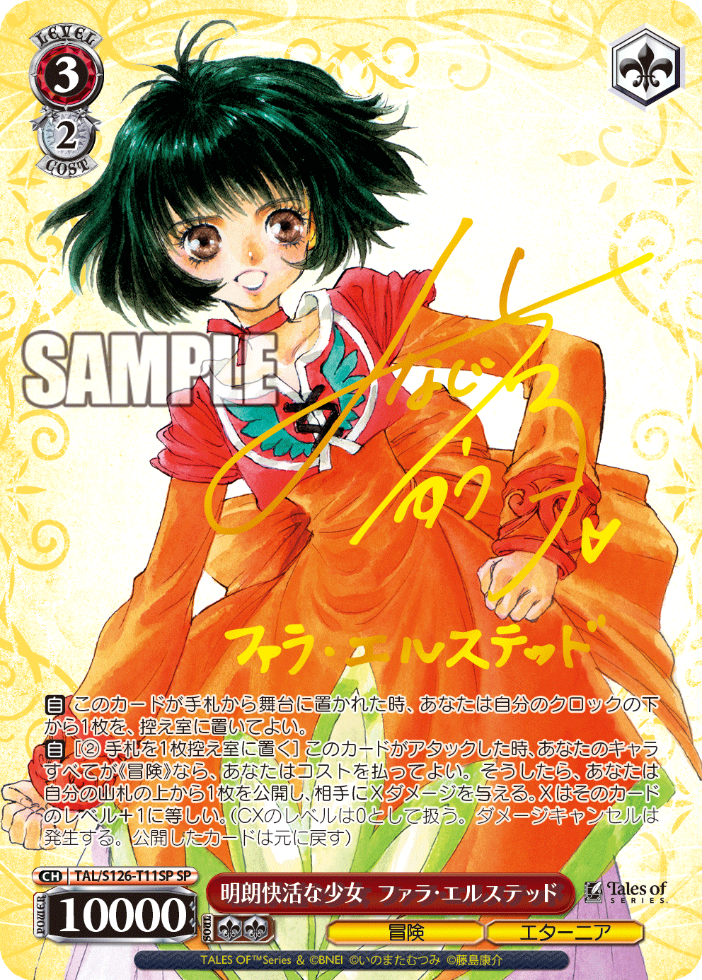 (SP) 3/2 Farah (Adventure/Eternia)