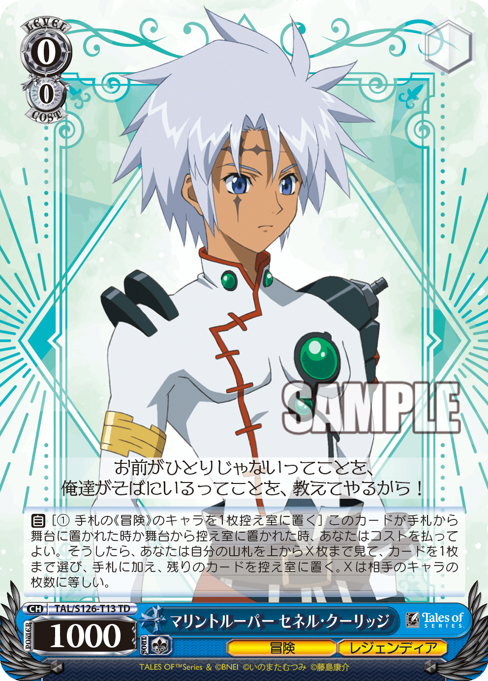 (TD) 0/0 Senel (Adventure/Legendia)