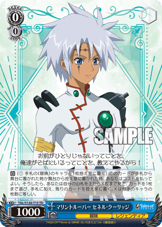 (TD) 0/0 Senel (Adventure/Legendia)