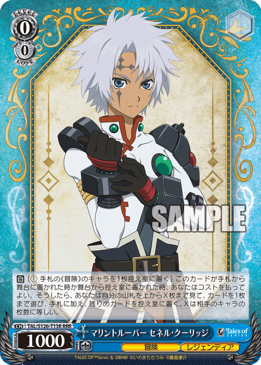(RRR) 0/0 Yuri (Adventure/Vesperia)