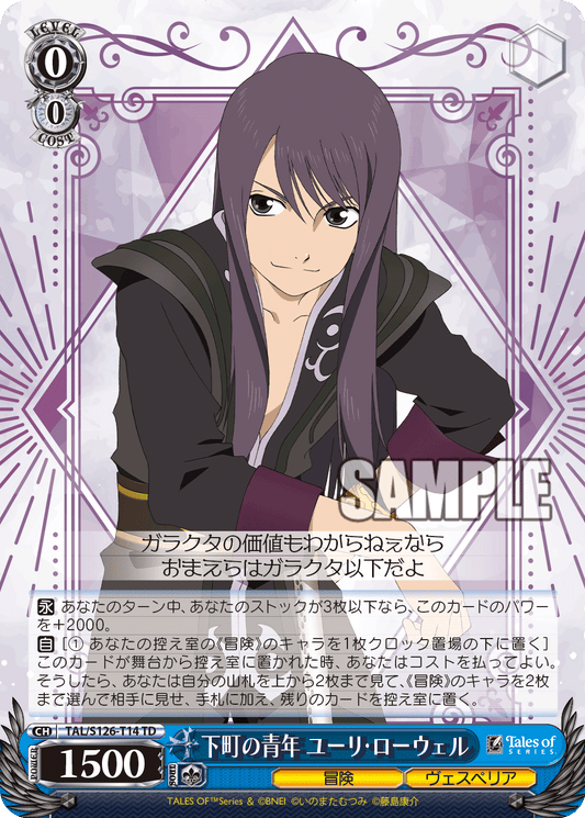 (TD) 0/0 Yuri (Adventure/Vesperia)