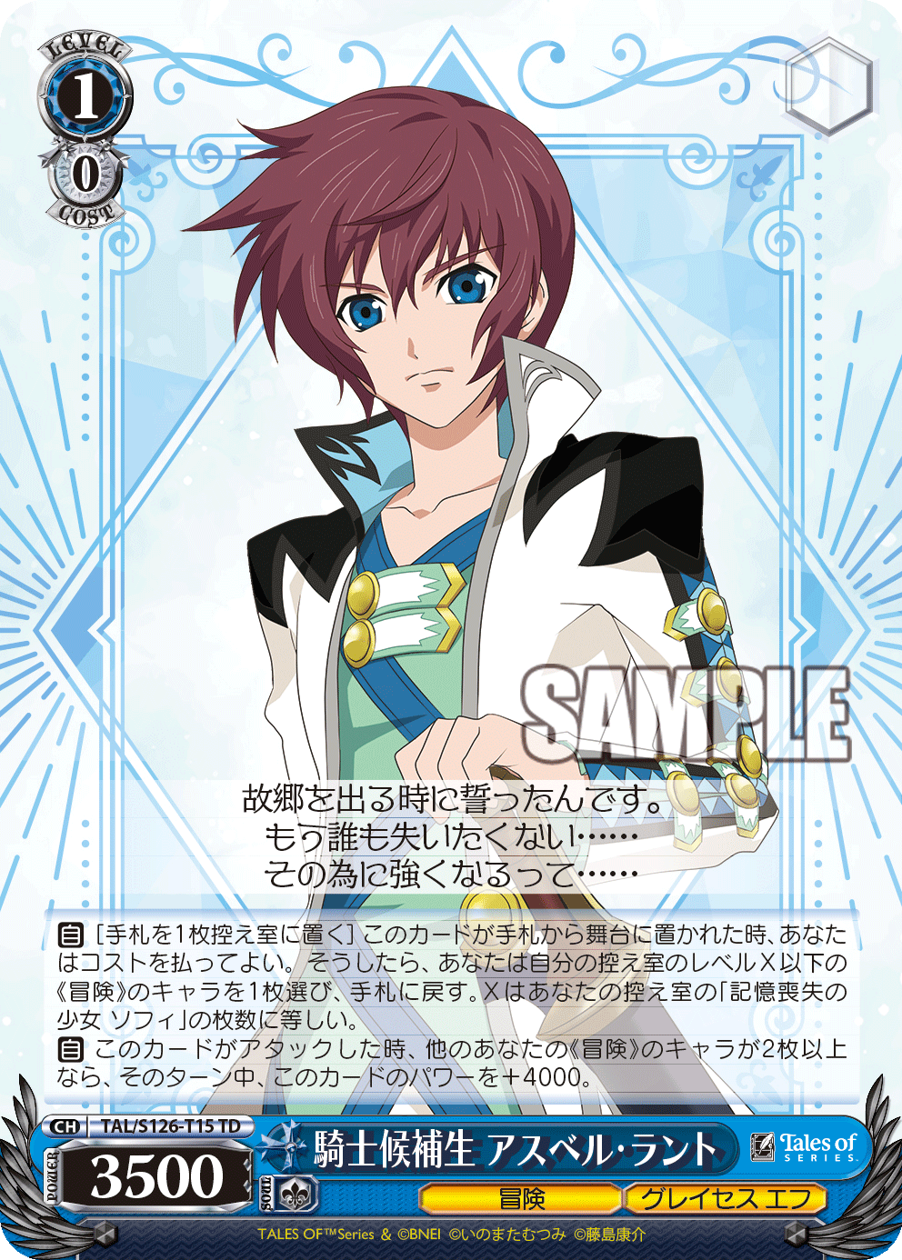 (TD) 1/0 Asbel (Adventure/Graces F)