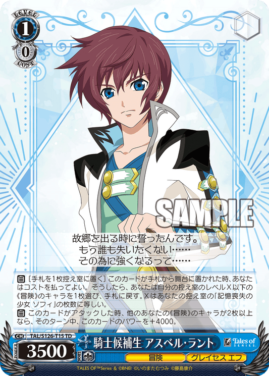 (TD) 1/0 Asbel (Adventure/Graces F)