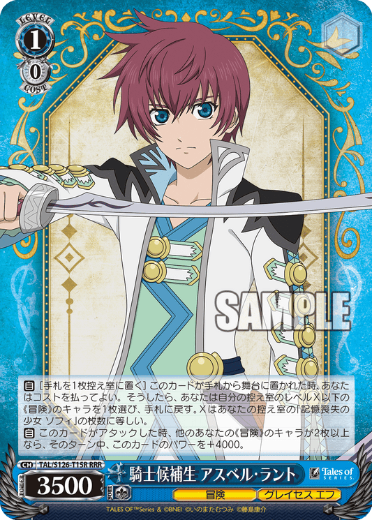 (RRR) 1/0 Sophie (Adventure/Graces F)