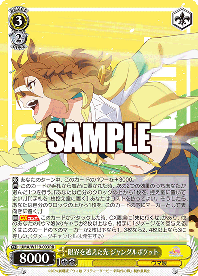 (RR) 3/2 Jungle Pocket (Uma Musume)