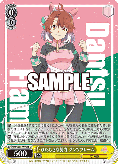 (SR) 0/0 Dantsu Flame (Uma Musume)