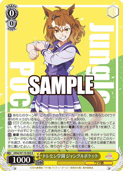 (SR) 0/0 Jungle Pocket (Uma Musume)