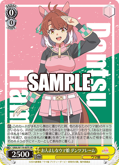 (SR) 0/0 Dantsu Flame (Uma Musume)