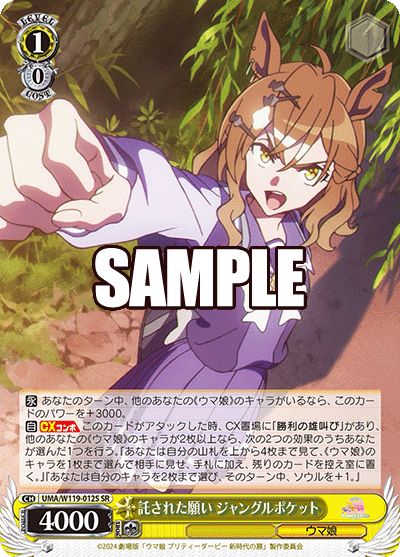 (SR) 1/0 Jungle Pocket (Uma Musume)