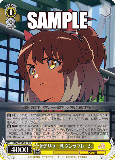 (U) 1/0 Dantsu Flame (Uma Musume)