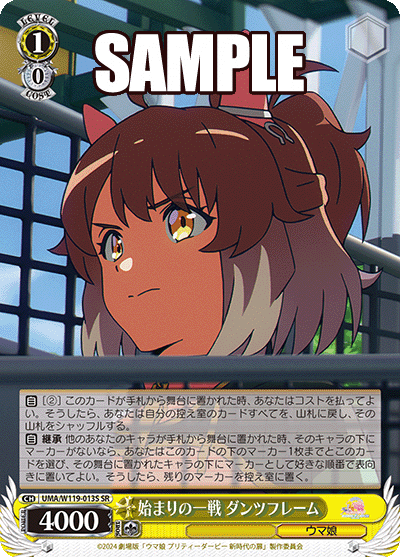 (SR) 1/0 Dantsu Flame (Uma Musume)