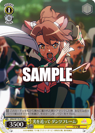 (SR) 1/0 Dantsu Flame (Uma Musume)