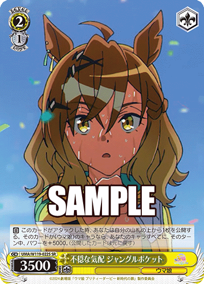 (SR) 2/1 Jungle Pocket (Uma Musume)