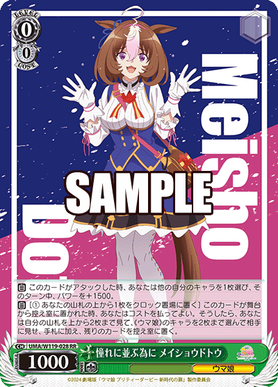 (RR) 0/0 Meisho Doto (Uma Musume)