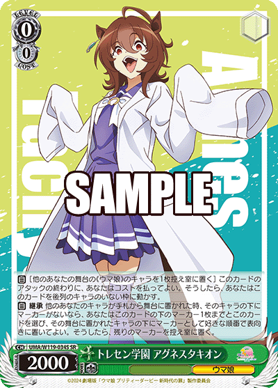 (SR) 0/0 Agnes Tachyon (Uma Musume)