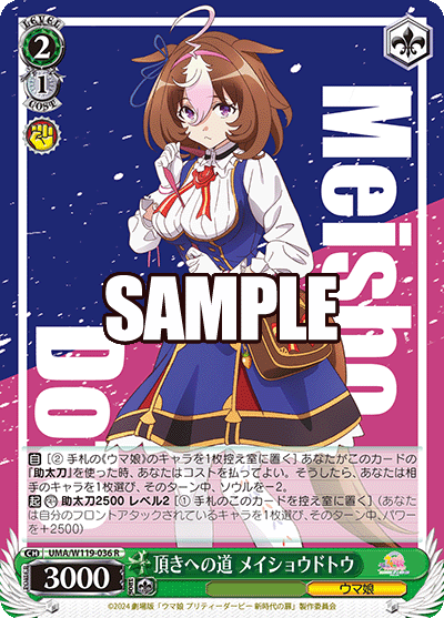 (R) 2/1 Meisho Doto (Uma Musume)