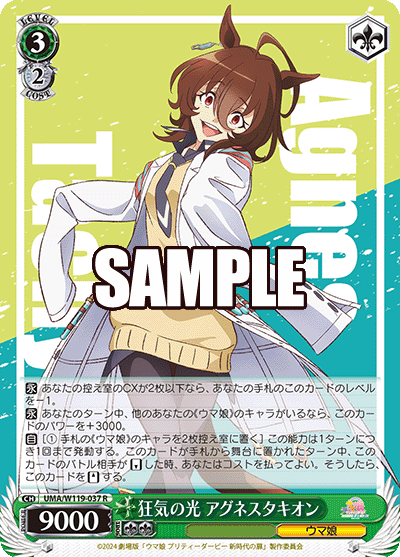 (R) 3/2 Agnes Tachyon (Uma Musume)