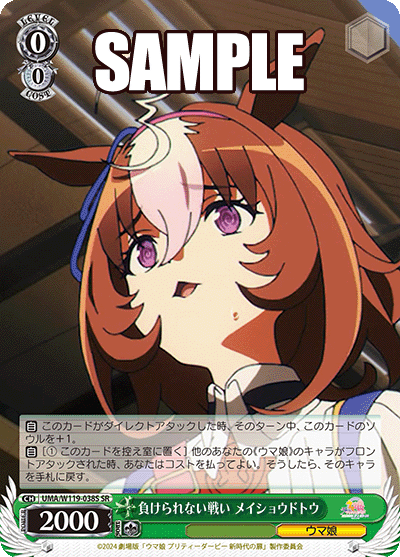 (SR) 0/0 Meisho Doto (Uma Musume)