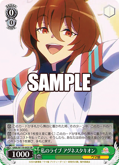 (SR) 0/0 Agnes Tachyon (Uma Musume)