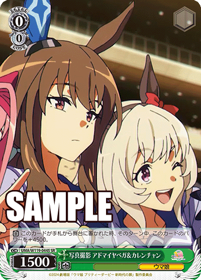 (SR) 0/0 Admire Vega & Curren Chan (Uma Musume)