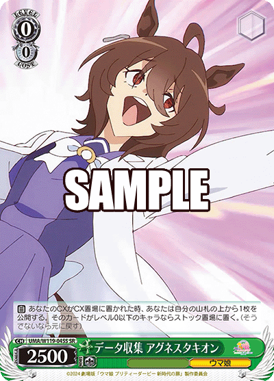 (SR) 0/0 Agnes Tachyon (Uma Musume)